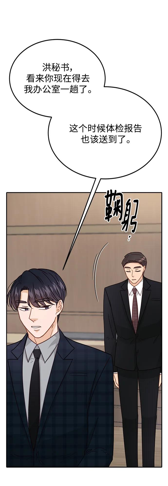 《烈女朴氏契约结婚》第74话 第68页