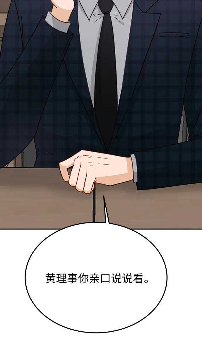 《烈女朴氏契约结婚》第74话 第77页