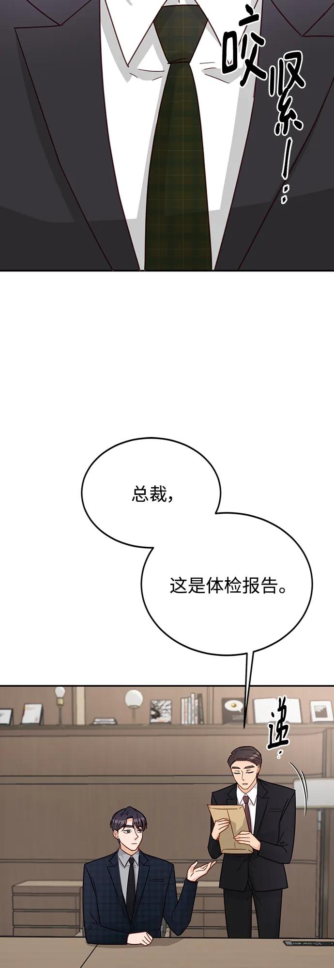 《烈女朴氏契约结婚》第74话 第74页