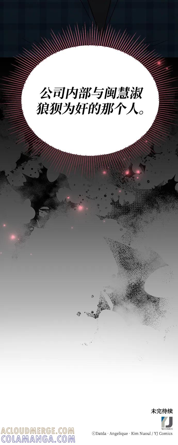 《烈女朴氏契约结婚》第74话 第82页