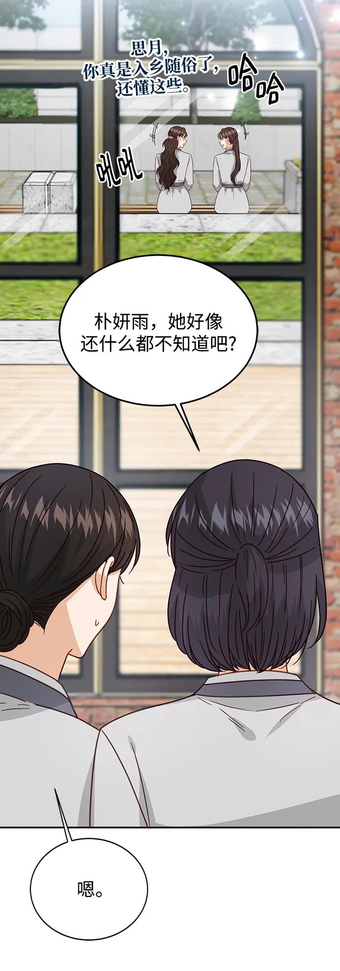 《烈女朴氏契约结婚》第74话 第39页
