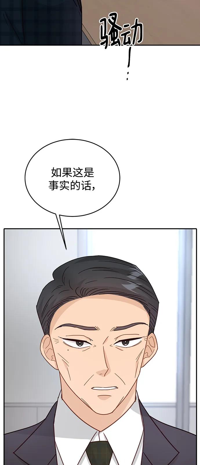 《烈女朴氏契约结婚》第74话 第56页