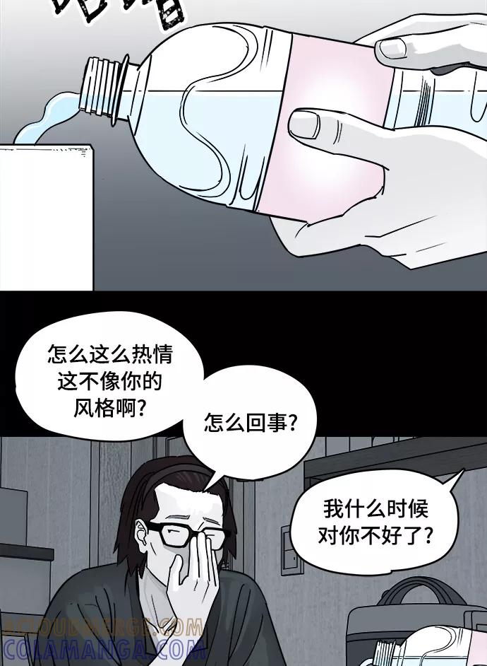 《致命的月光》第8话 第31页