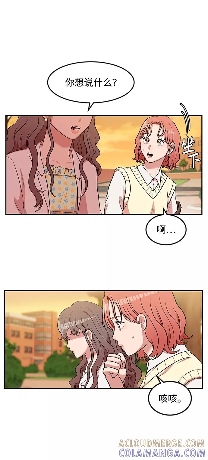 《要牵手吗？》第8话 第37页