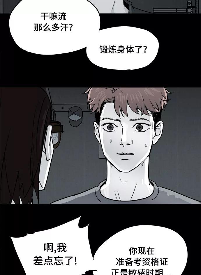 《致命的月光》第8话 第27页