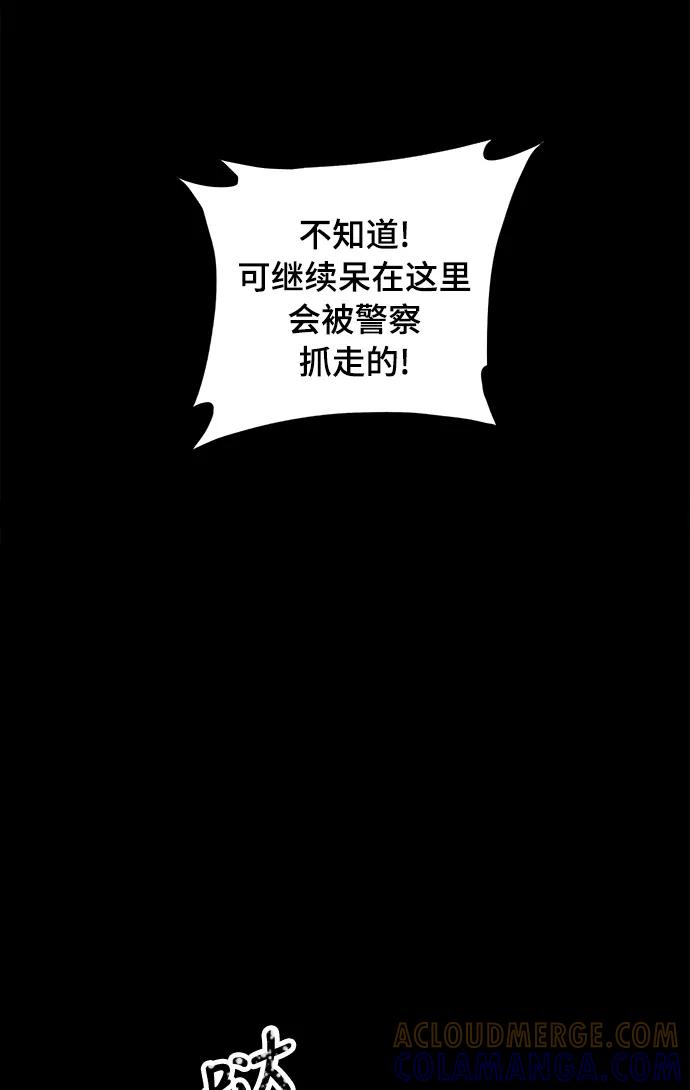 《致命的月光》第8话 第55页