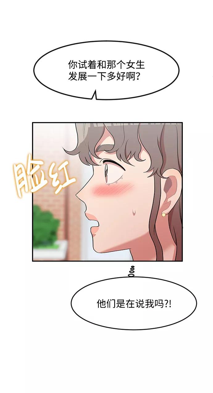 《要牵手吗？》第8话 第23页