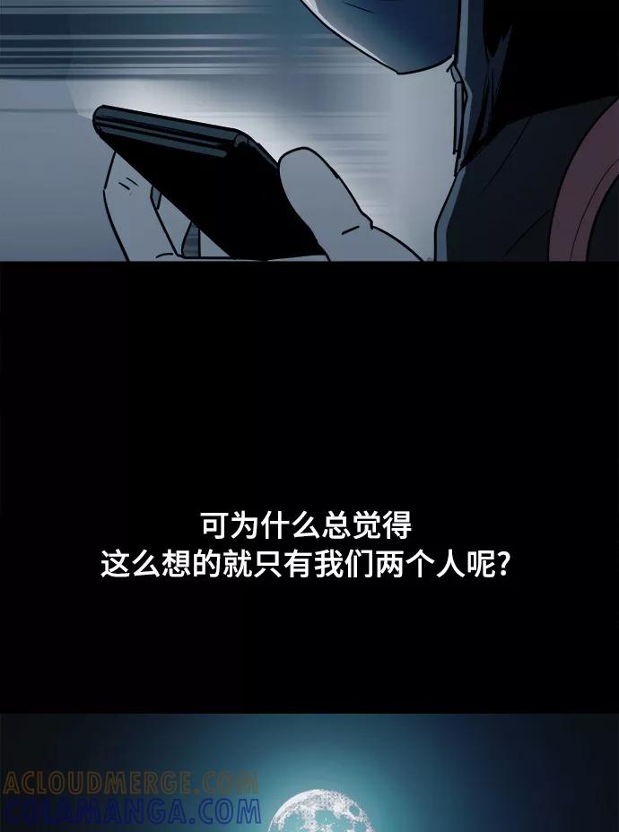 《致命的月光》第8话 第67页
