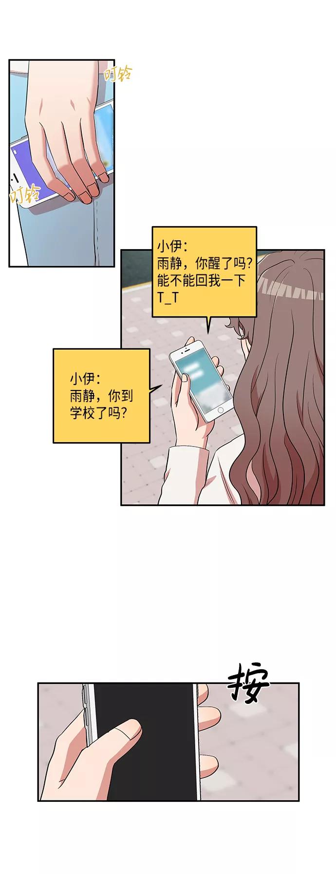 《要牵手吗？》第8话 第17页