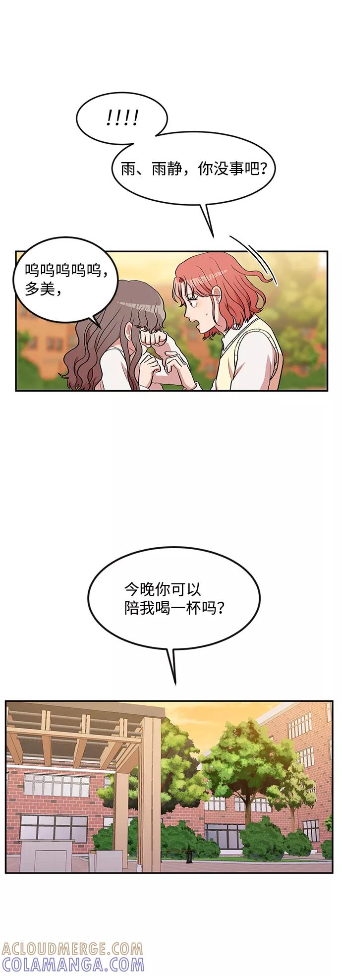 《要牵手吗？》第8话 第46页