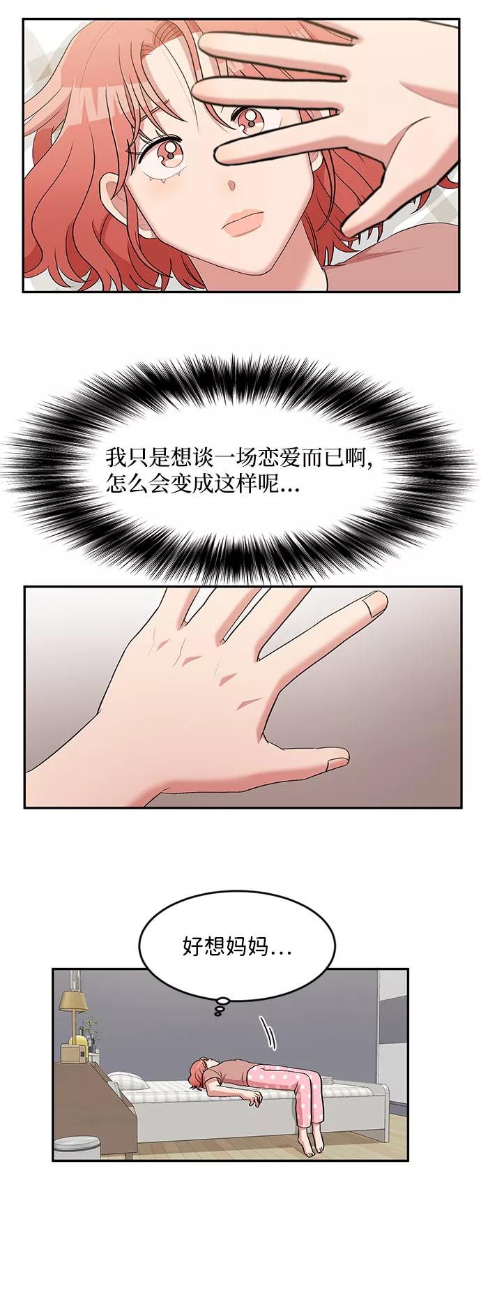 《要牵手吗？》第8话 第11页