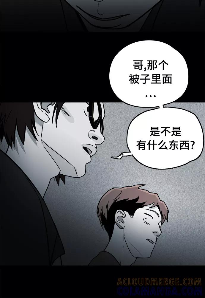 《致命的月光》第8话 第40页