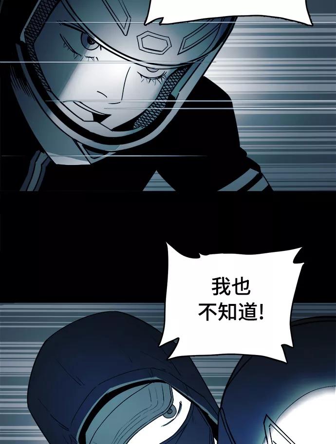 《致命的月光》第8话 第60页