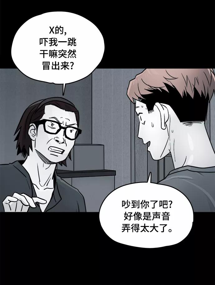 《致命的月光》第8话 第24页