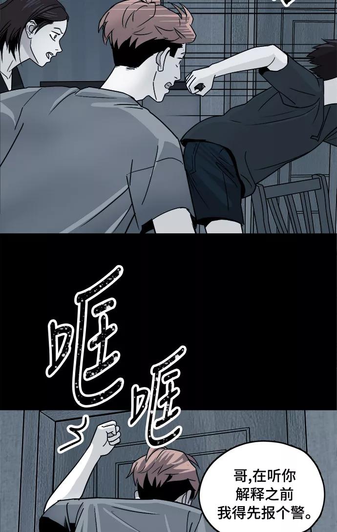《致命的月光》第8话 第51页