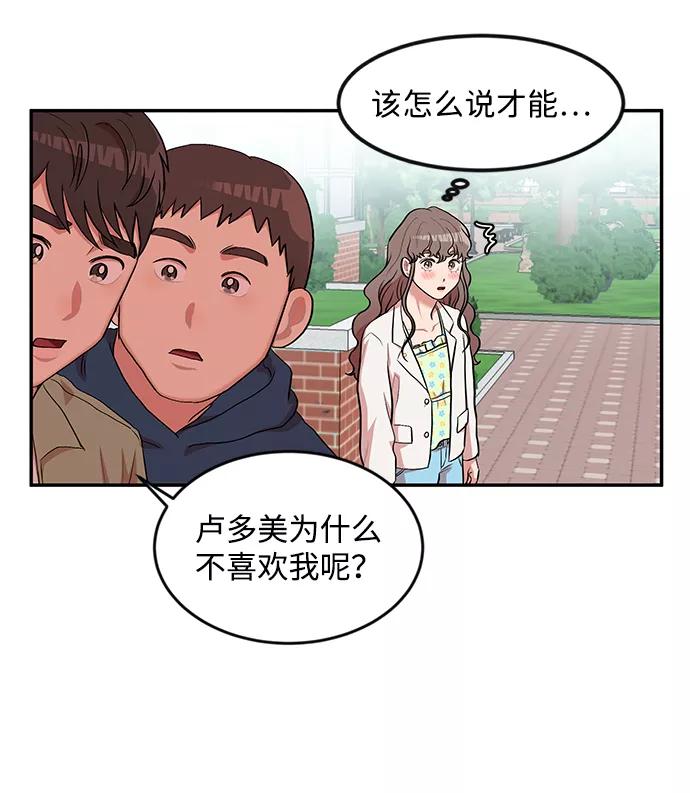 《要牵手吗？》第8话 第20页