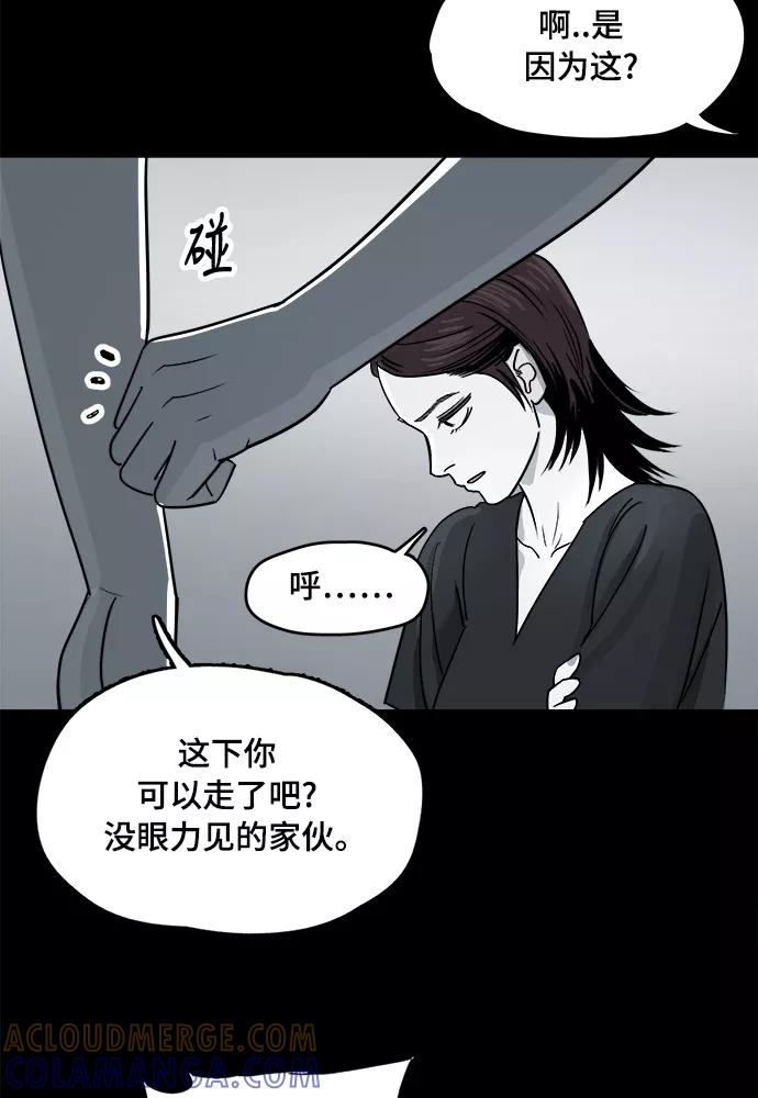 《致命的月光》第8话 第37页