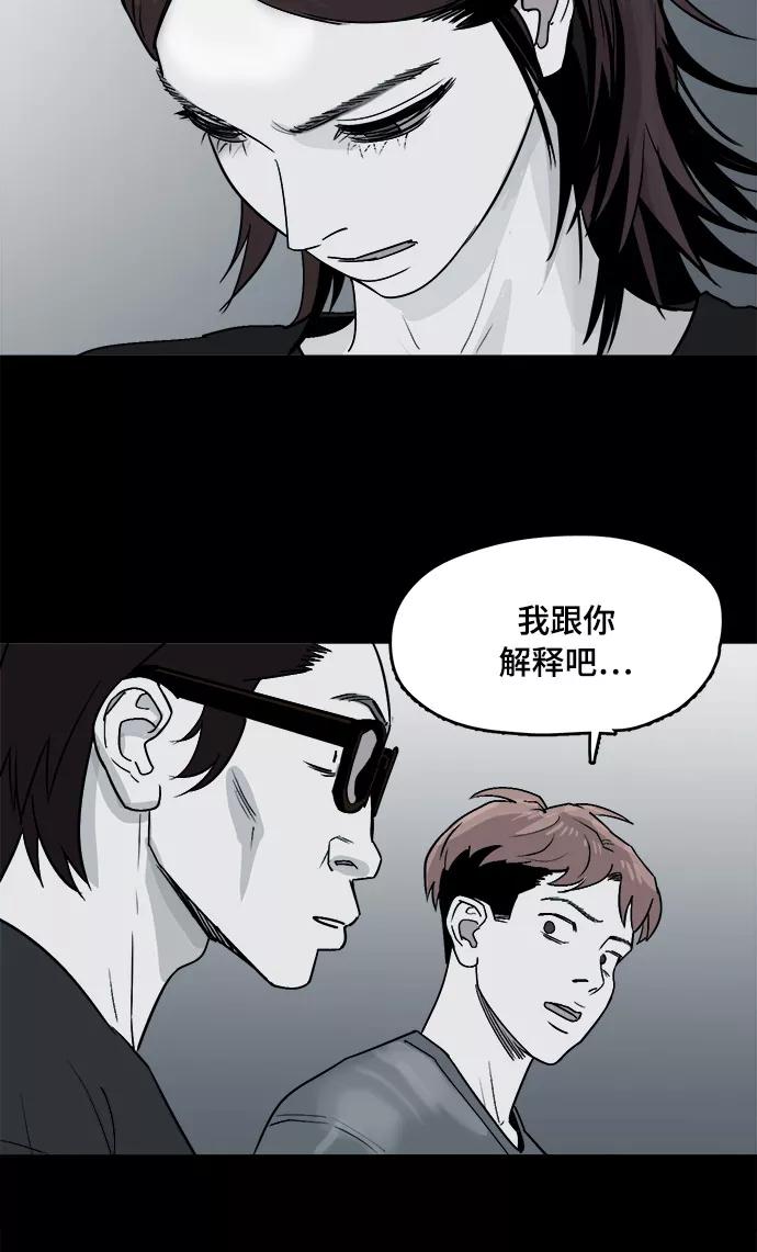 《致命的月光》第8话 第42页