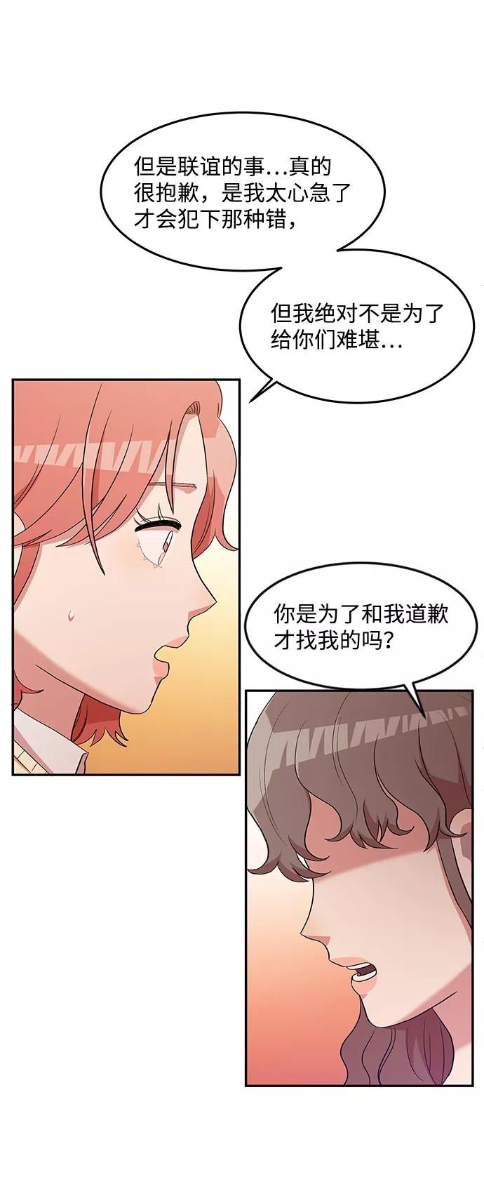 《要牵手吗？》第8话 第41页