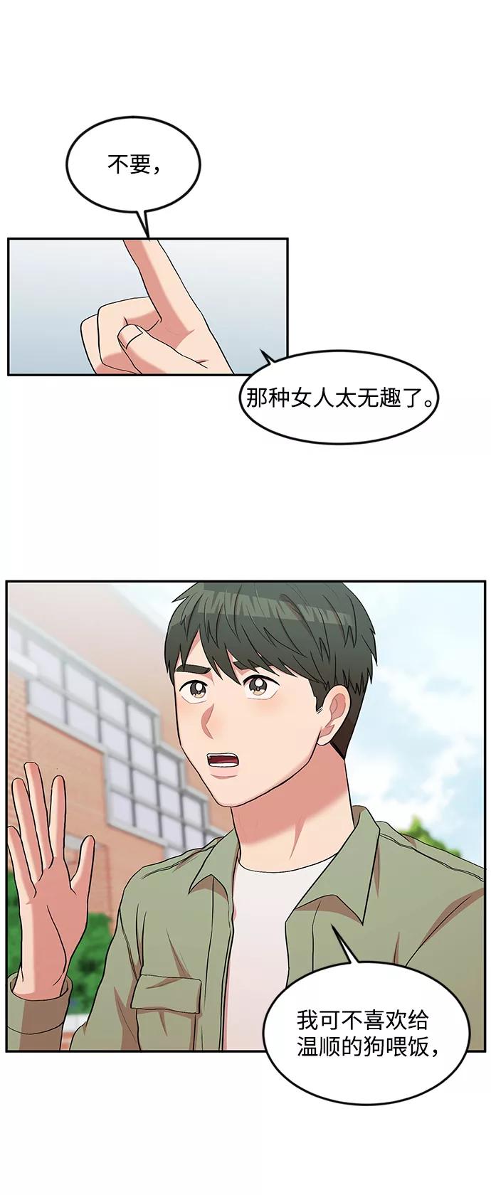 《要牵手吗？》第8话 第24页
