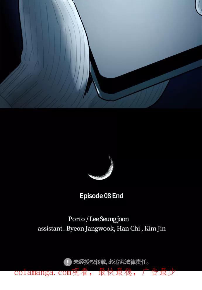 《致命的月光》第8话 第72页