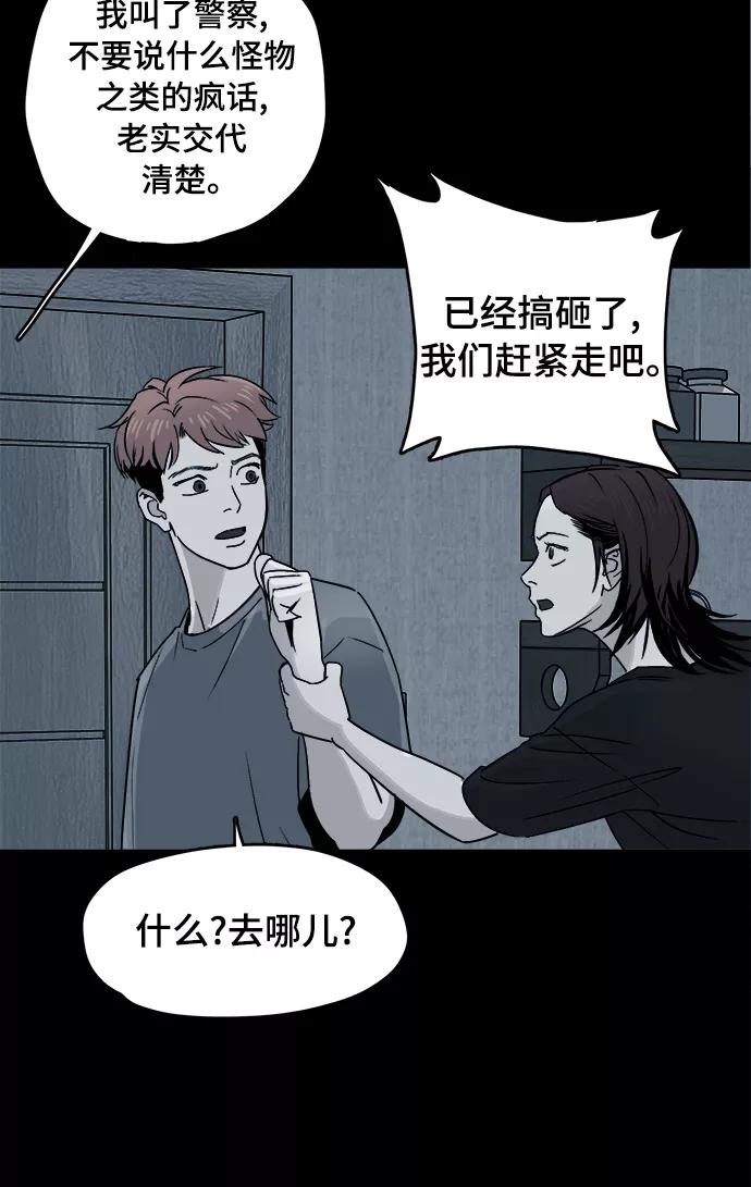 《致命的月光》第8话 第54页