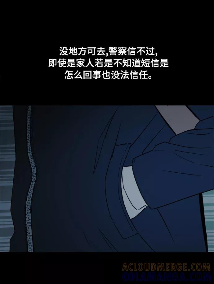 《致命的月光》第8话 第64页