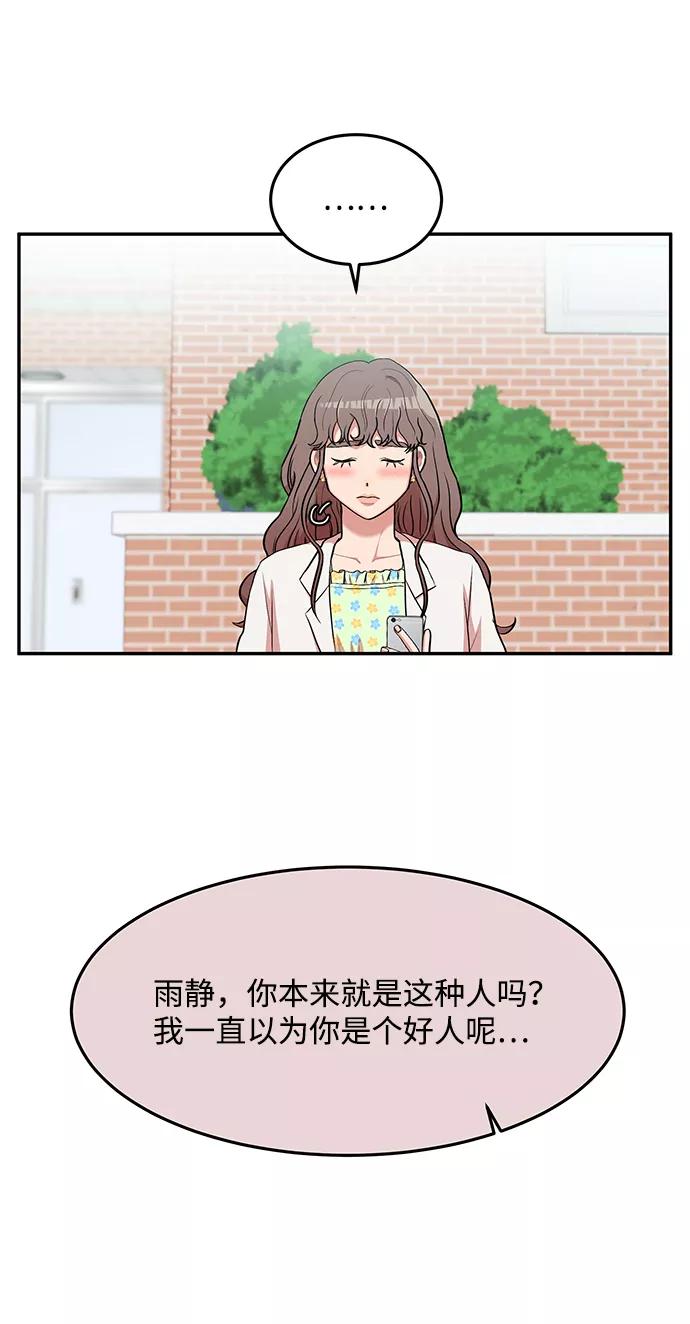 《要牵手吗？》第8话 第18页
