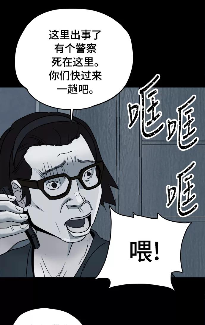 《致命的月光》第8话 第53页