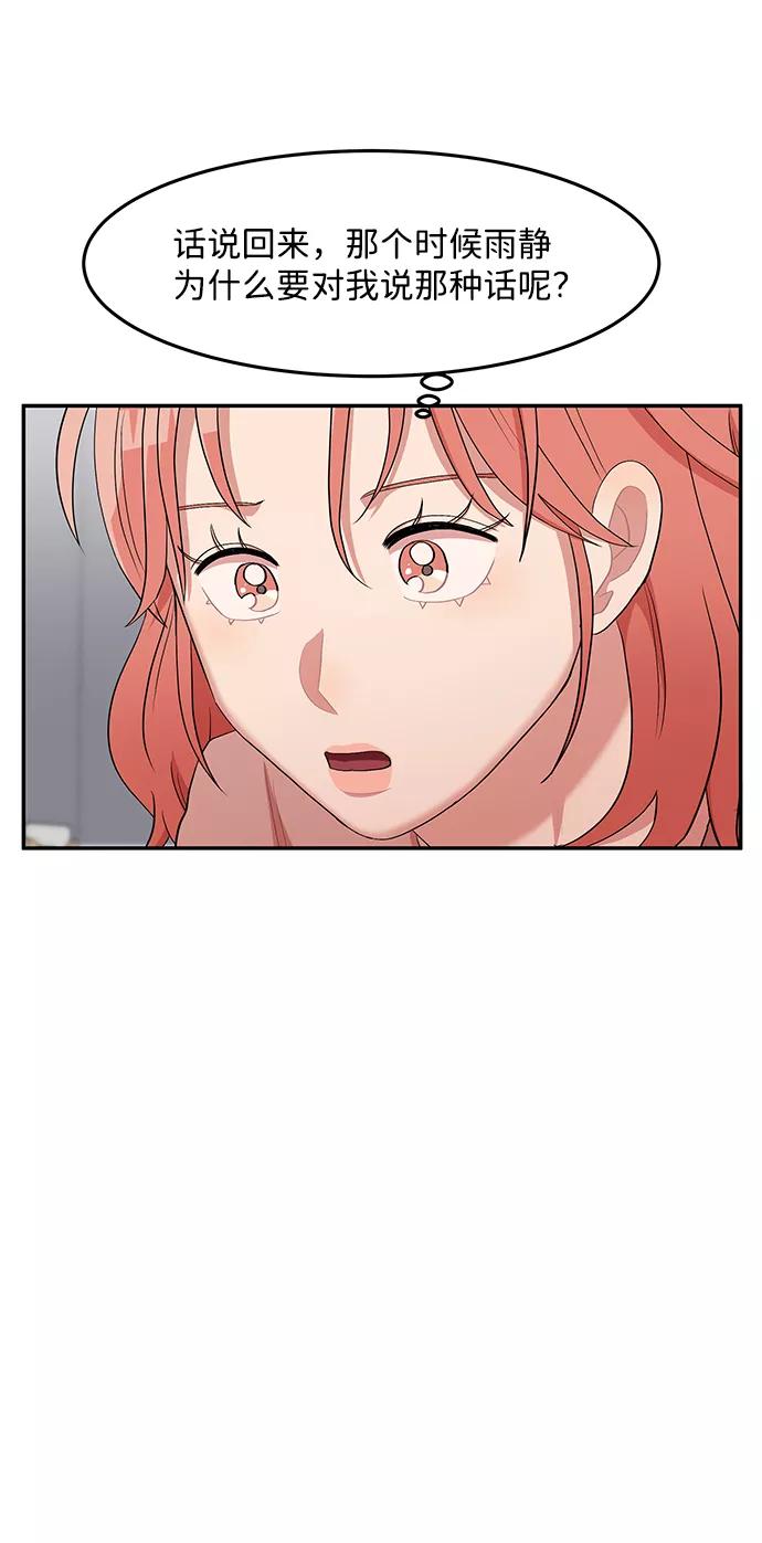 《要牵手吗？》第8话 第14页