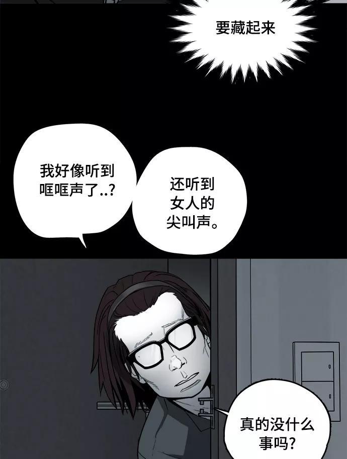 《致命的月光》第8话 第18页