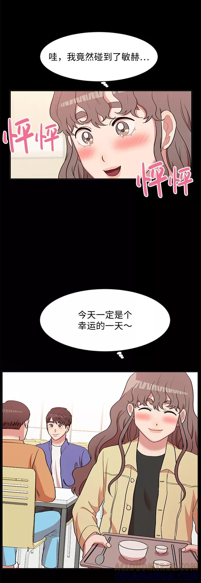 《要牵手吗？》第8话 第31页