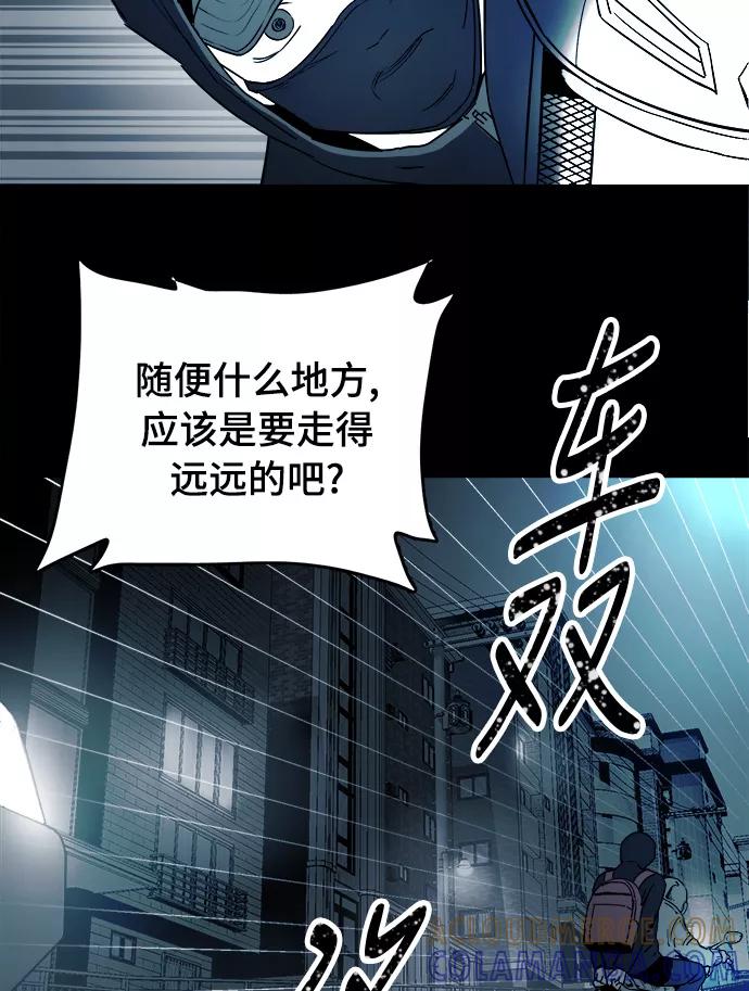 《致命的月光》第8话 第61页