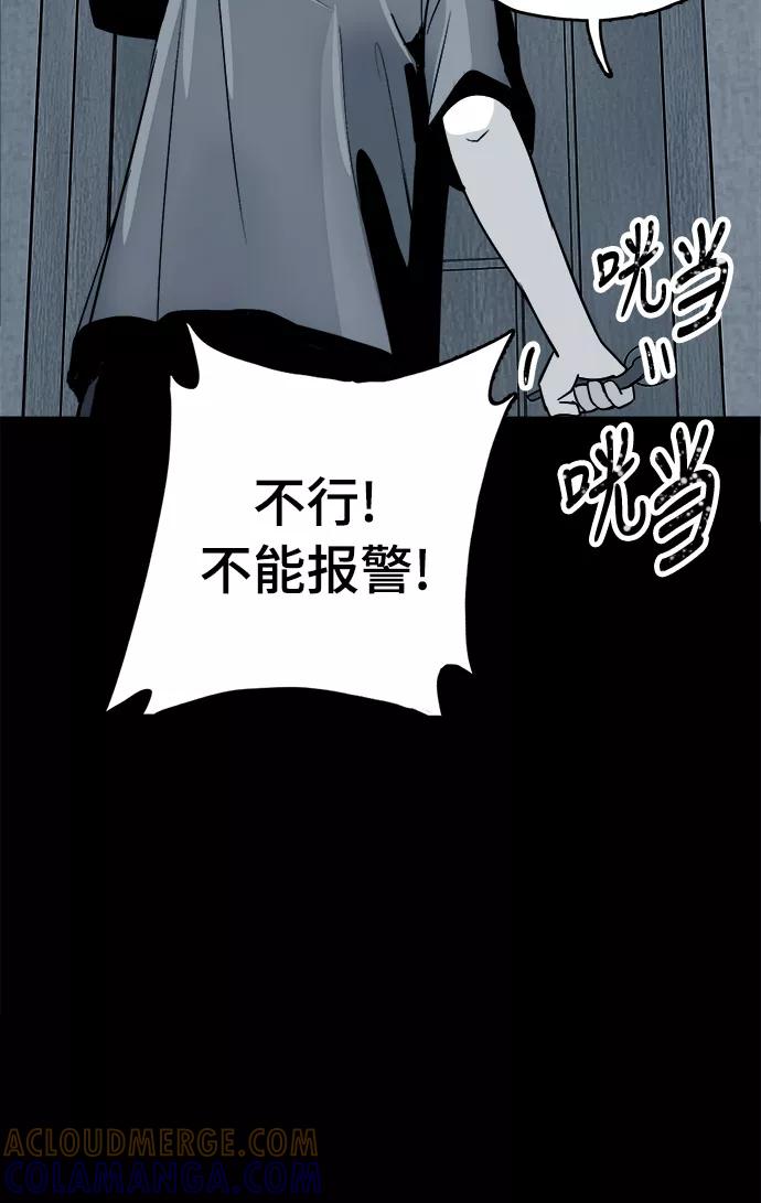 《致命的月光》第8话 第52页