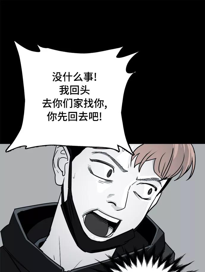 《致命的月光》第8话 第17页