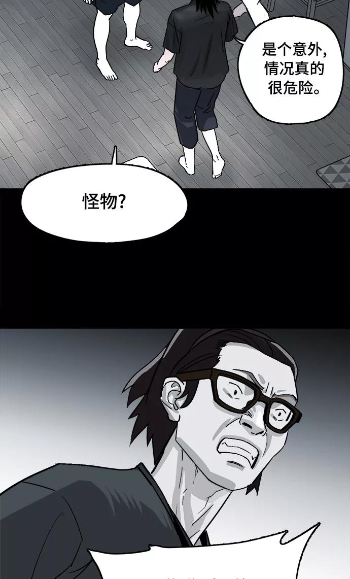 《致命的月光》第8话 第44页
