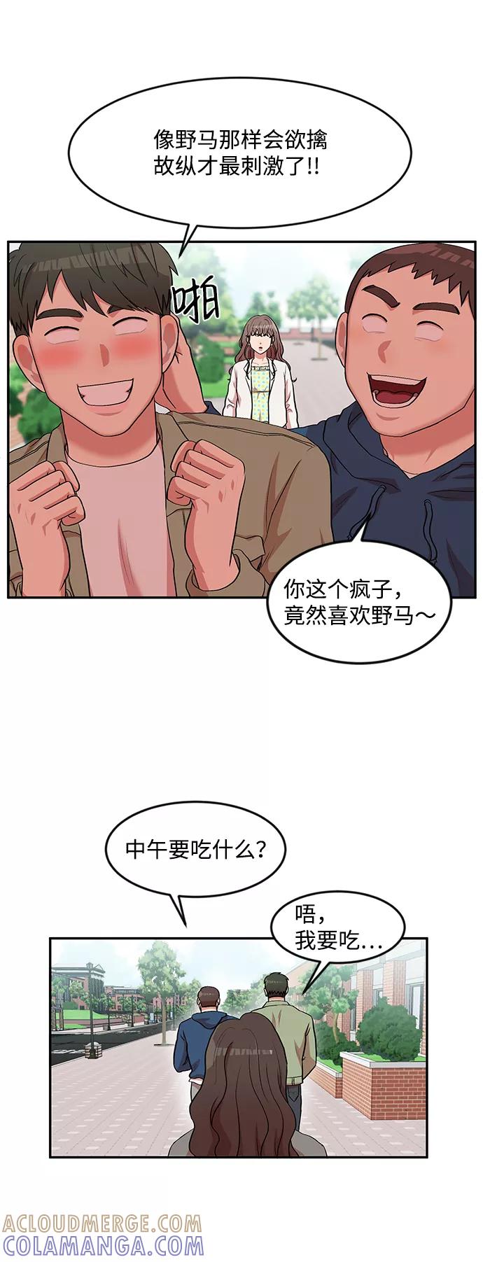 《要牵手吗？》第8话 第25页