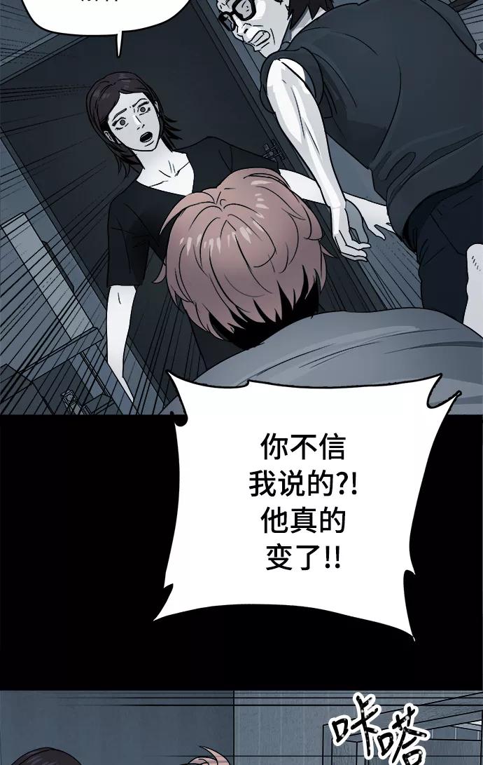 《致命的月光》第8话 第50页