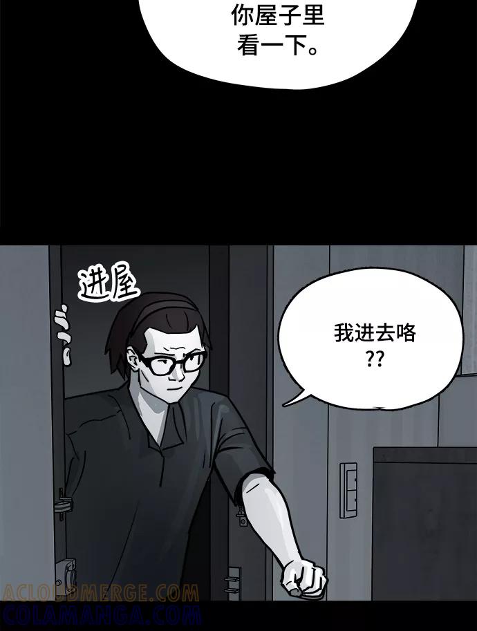《致命的月光》第8话 第22页