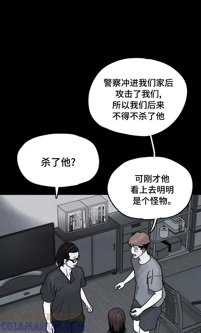 《致命的月光》第8话 第43页