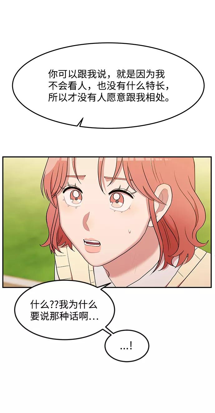 《要牵手吗？》第8话 第44页