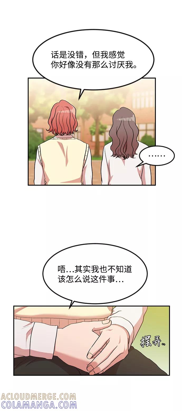 《要牵手吗？》第8话 第40页