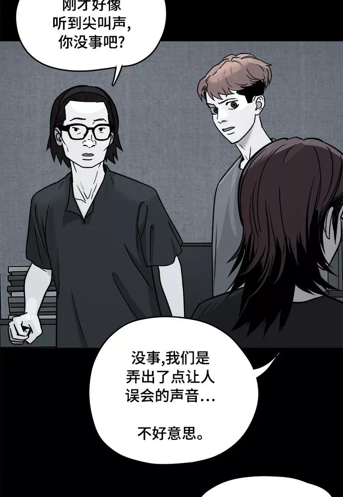 《致命的月光》第8话 第36页