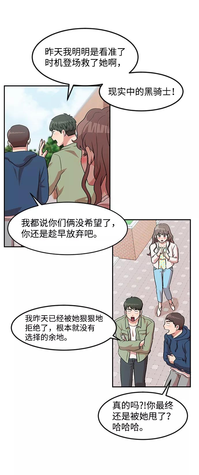 《要牵手吗？》第8话 第21页