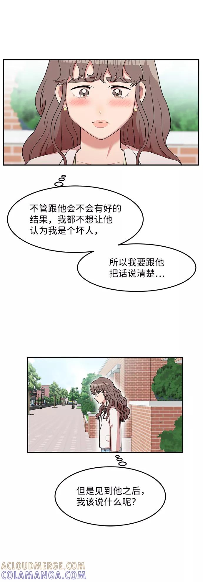 《要牵手吗？》第8话 第19页