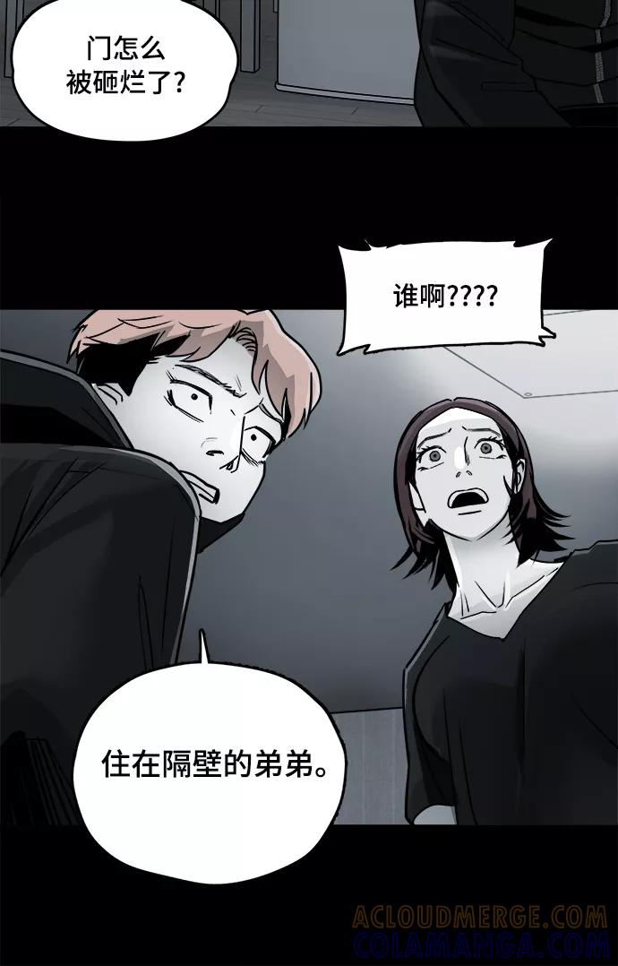 《致命的月光》第8话 第16页