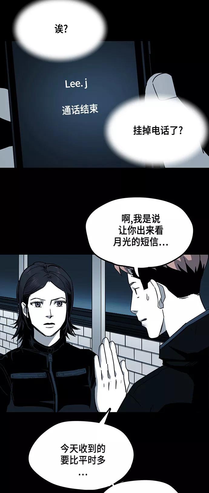 《致命的月光》第9话 第39页