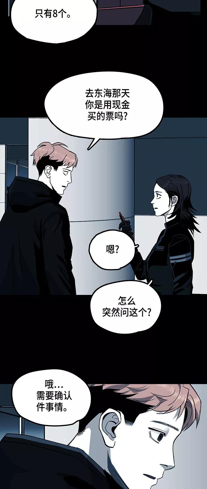 《致命的月光》第9话 第41页