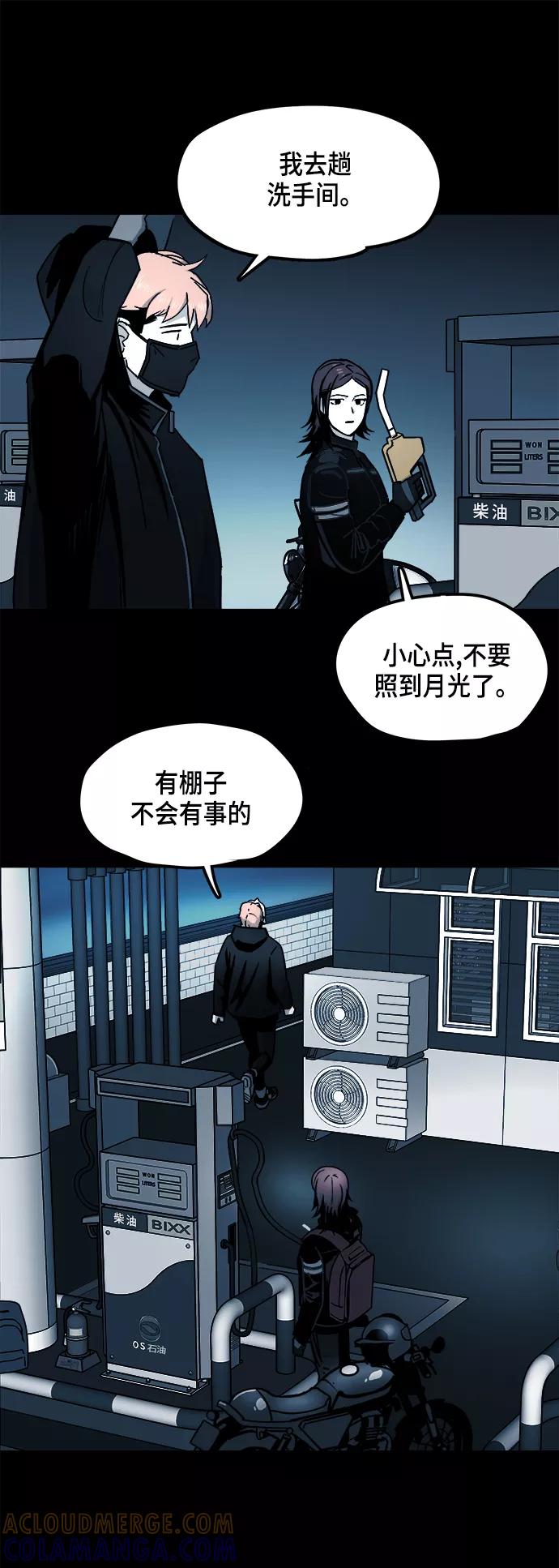 《致命的月光》第9话 第13页