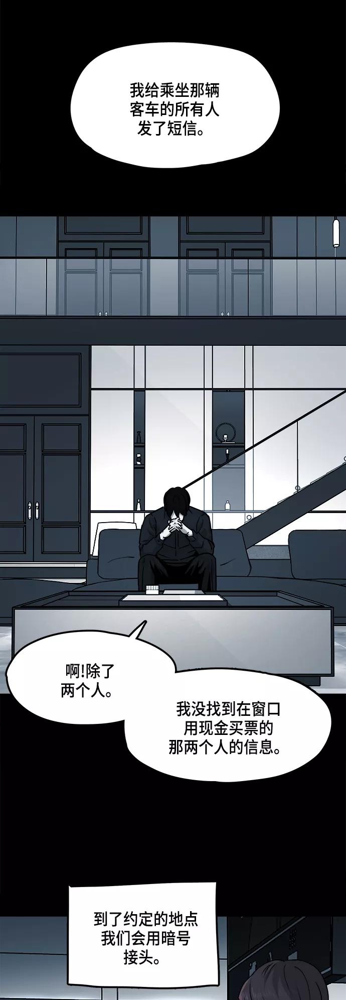 《致命的月光》第9话 第35页